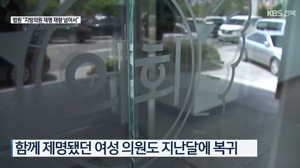 KBS전주총국 12월 16일 보도(화면 캡쳐)