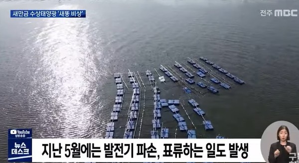 전주MBC 8월 9일 보도(화면 캡쳐)