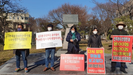 전북지역대학민주동문회협의회와 전북대학교민주동문회, 5·18구속부상자회전북지부 회원들은 윤석열 후보의 고 이세종 열사 참배 저지를 위해 피켓 시위를 벌였다.