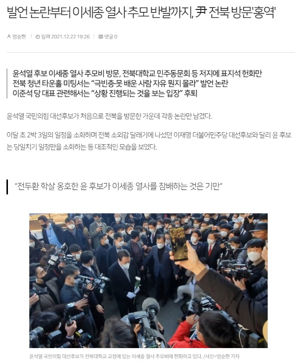 전북일보 12월 23일 기사(홈페이지 갈무리)