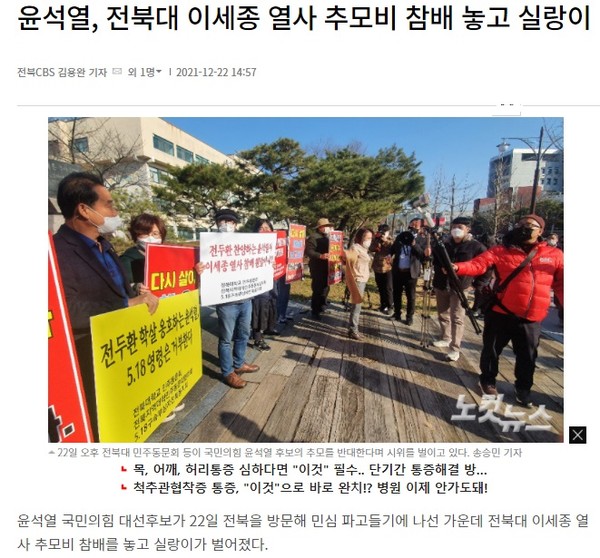 전북CBS 노컷뉴스 12월 22일 기사(홈페이지 갈무리)