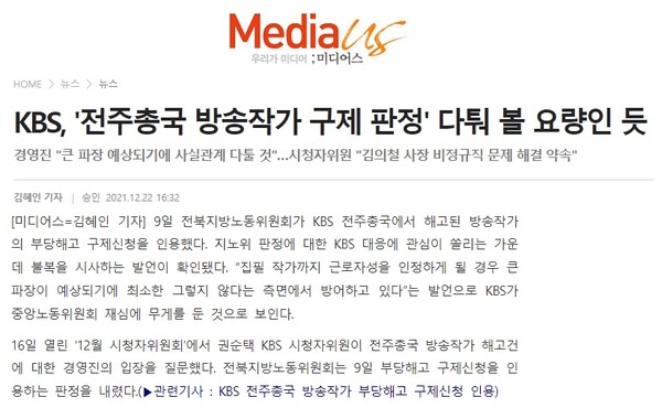 2021년 12월 22일 미디어스 홈페이지 보도 화면 편집