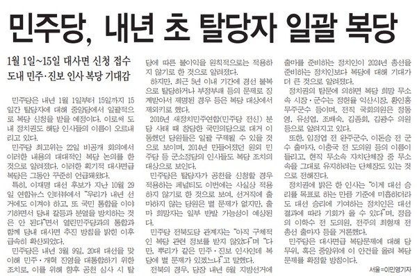              전민일보 12월 24일 1면 기사