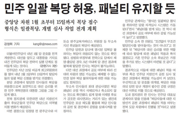             새전북신문 12월 24일 1면 기사