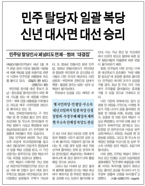           전라일보 12월 24일 1면 기사