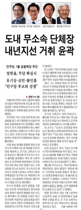 전북일보 12월 24일 1면 기사