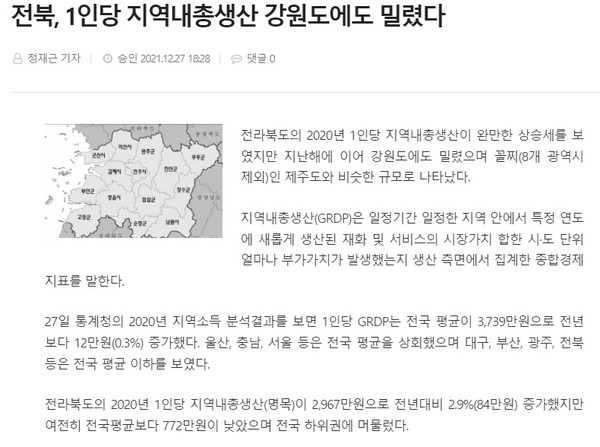 전북도민일보 12월 28일 인터넷 기사(홈페이지 캡쳐)