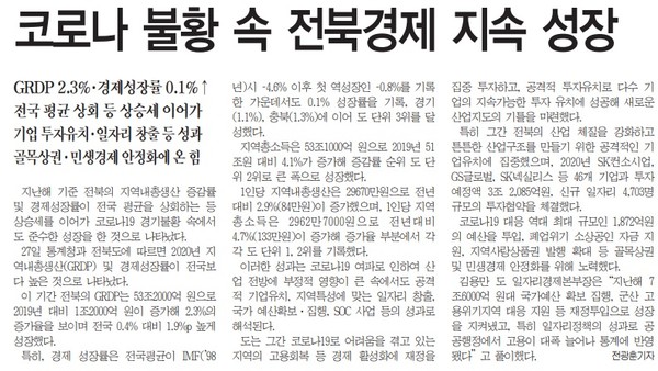 전민일보 12월 28일 2면 기사