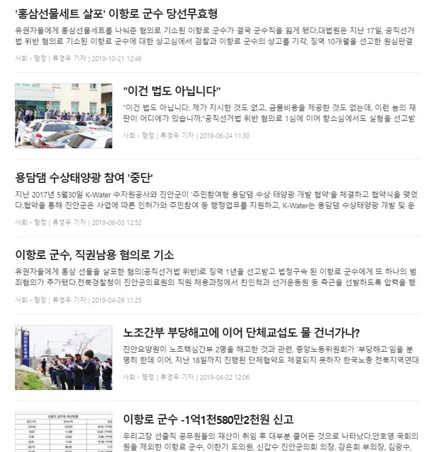 진안신문 관련 기사들(홈페이지 갈무리)