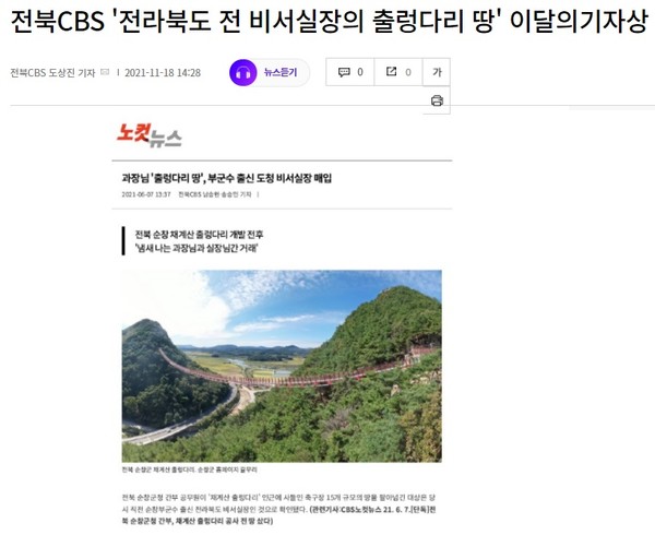 전북CBS 노컷뉴스 11월 18일 기사(홈페이지 갈무리)