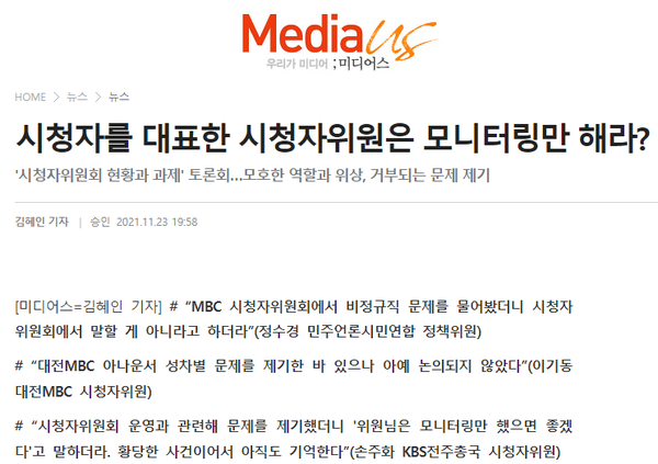 2021년 11월 23일 미디어스 홈페이지 보도 화면 편집