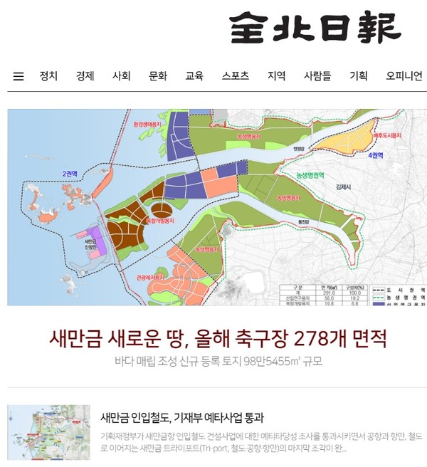 전북일보 12월 29일 홈페이지(초기화면 갈무리) 