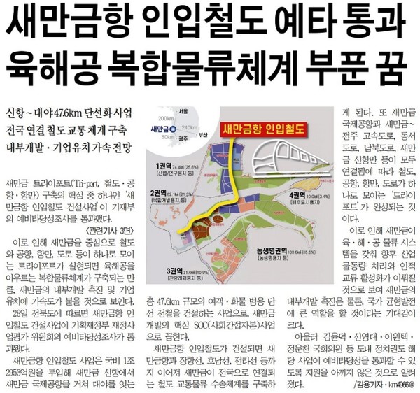 전라일보 12월 29일 1면 기사