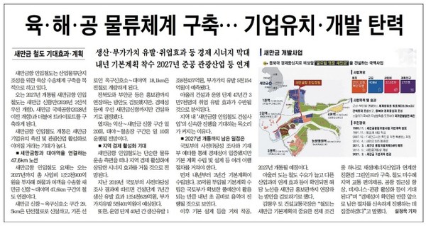 전북도민일보 12월 29일 2면 기사