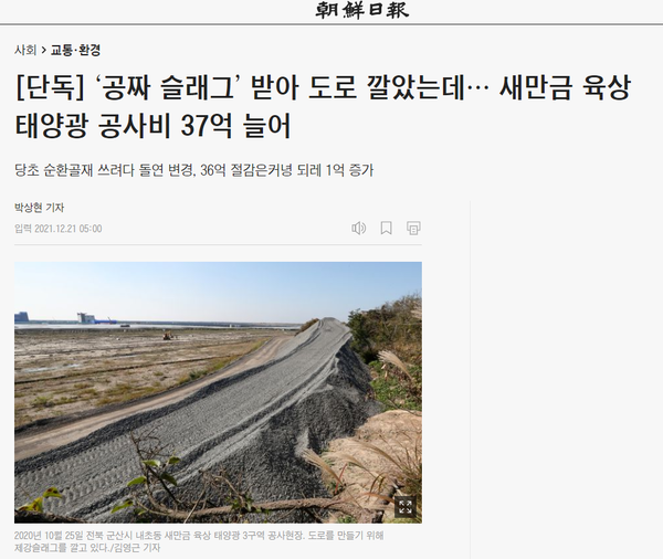 2021년 12월 21일 자 조선일보 홈페이지 보도 화면 편집