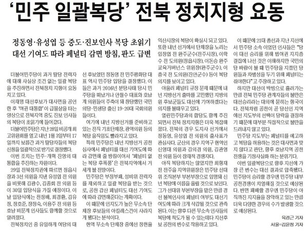 전북일보 12월 30일 3면 기사