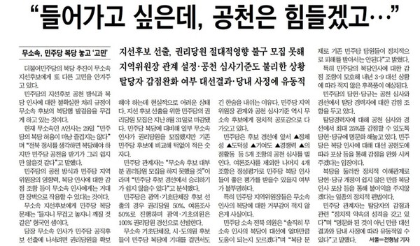 전북도민일보 12월 30일 3면 기사