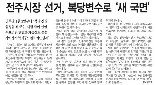 전민일보 12월 30일 7면 기사