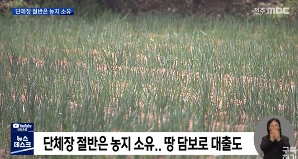 전주MBC 2021년 4월 9일 보도(화면 캡쳐)