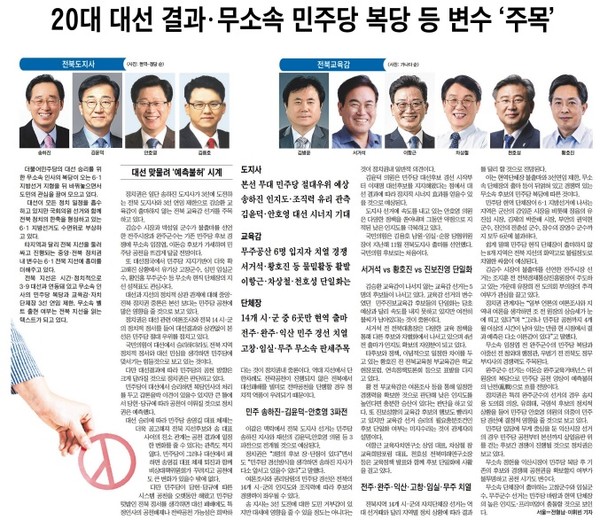 전북도민일보 1월 3일 5면 기사