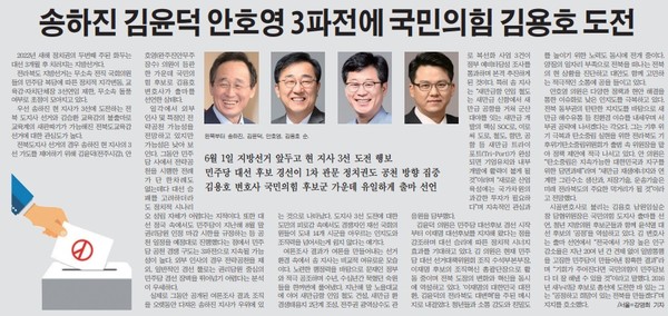 새전북신문 1월 3일 3면 기사