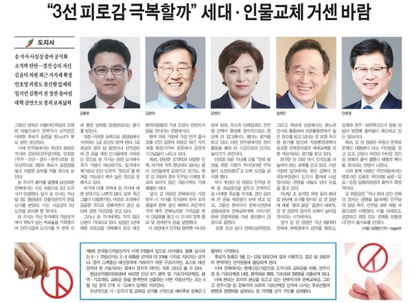 전라일보 1월 3일 3면 기사