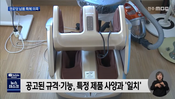 2021년 11월 8일 전주MBC 뉴스데스크 보도 화면 편집