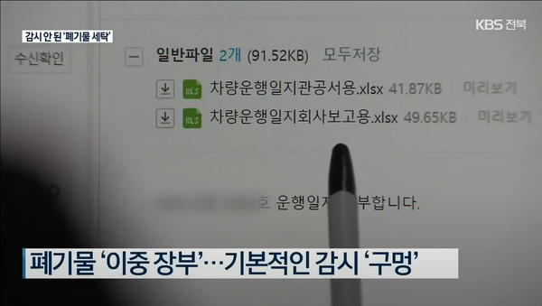 2021년 12월 21일 KBS전주총국 뉴스9 보도 화면 편집