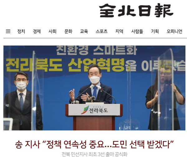 전북일보 1월 6일 홈페이지(초기 화면 갈무리)