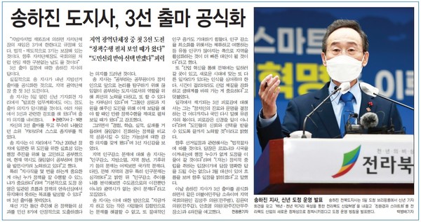 전민일보 1월 6일 1면 기사