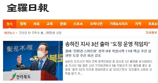 전라일보 1월 6일 홈페이지(초기 화면 갈무리)