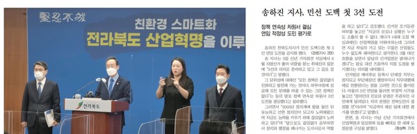 새전북신문 1월 6일 1면 기사