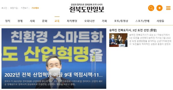 전북도민일보 1월 6일 홈페이지(초기 화면 갈무리)