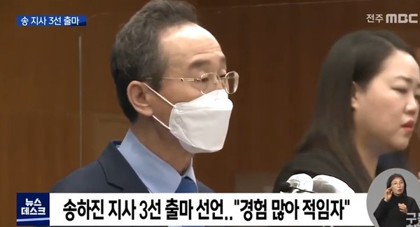 전주MBC 1월 5일 보도(화면 캡쳐)