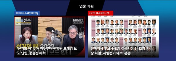 신설된 전북의소리 '연중 기획'(홈페이지 캡처) 