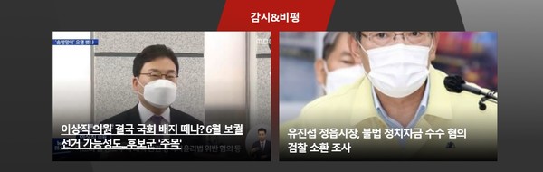 전북의소리 '감시와 비평' 고정 코너(홈페이지 캡쳐)