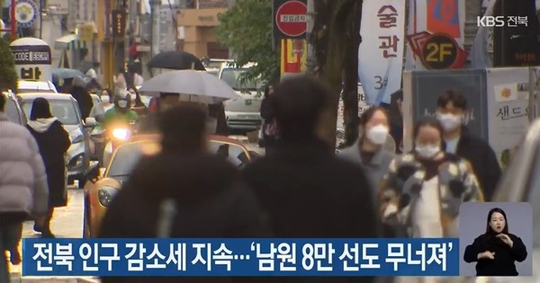 KBS전주총국 1월 9일 보도(캡처)