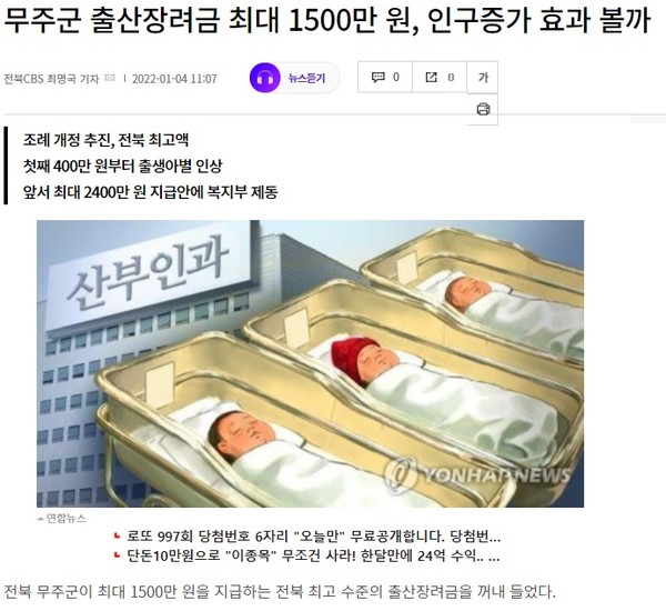 노컷뉴스 1월 4일 기사(홈페이지 캡처)