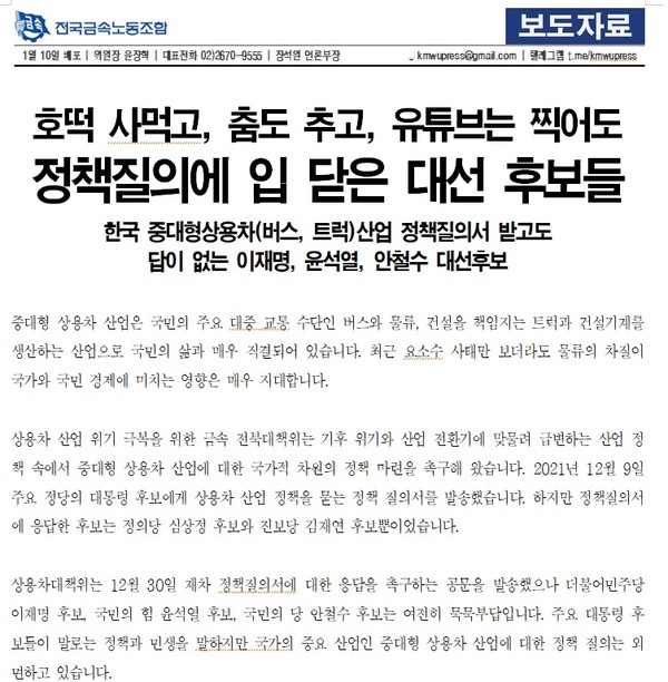 전국금속노조 전북지부 제공