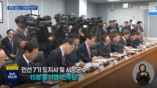 전주MBC 1월 10일 보도(화면 캡처)