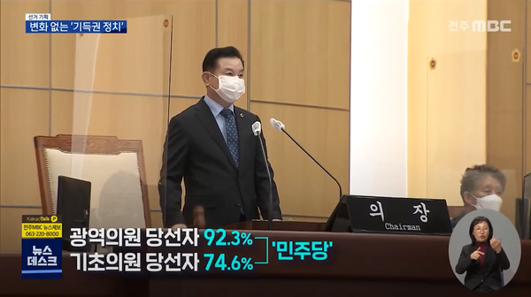 전주MBC 1월 10일 보도(화면 캡처)