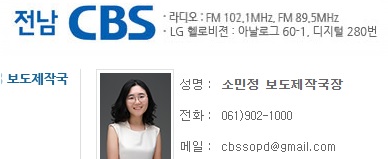 전남CBS 홈페이지 캡처
