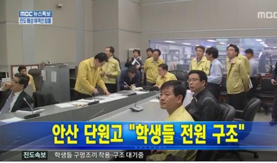  2014년 4월 16일 MBC 보도화면 갈무리