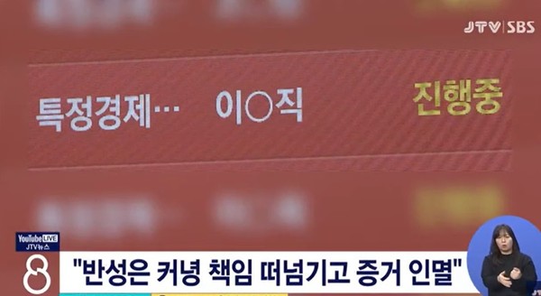 JTV 1월 12일 보도(화면 캡처)