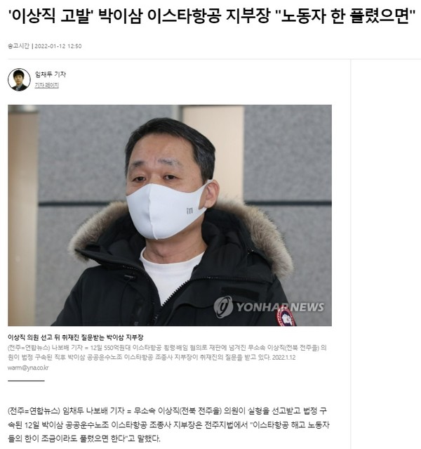 연합뉴스 1월 12일 기사(홈페이지 갈무리)