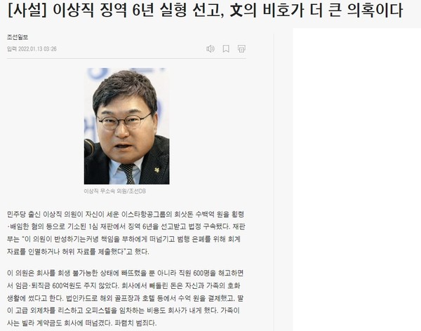 조선일보 1월 13일 사설(홈페이지 갈무리)
