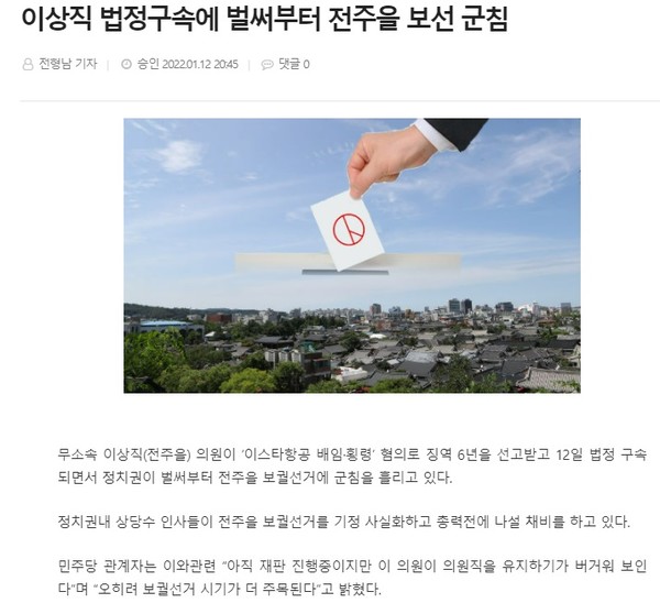 전북도민일보 1월 13일 기사(홈페이지 갈무리)