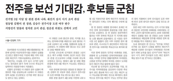새전북신문 1월 13일 3면 기사