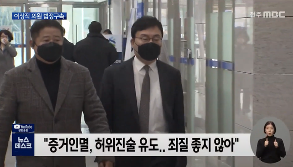 2021년 1월 12일 전주MBC 뉴스데스크 보도 화면 편집