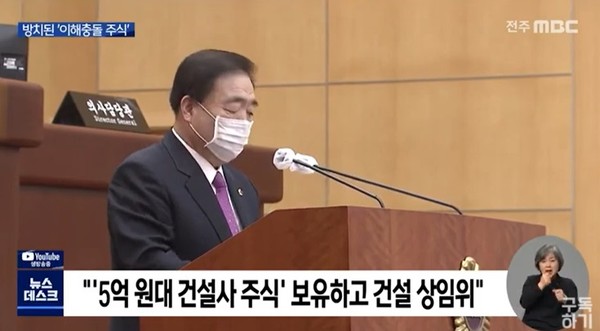 전주MBC 1월 13일 보도(화면 캡처)